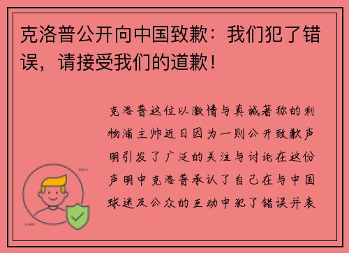 克洛普公开向中国致歉：我们犯了错误，请接受我们的道歉！