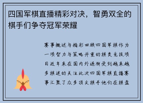 四国军棋直播精彩对决，智勇双全的棋手们争夺冠军荣耀