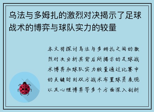 乌法与多姆扎的激烈对决揭示了足球战术的博弈与球队实力的较量