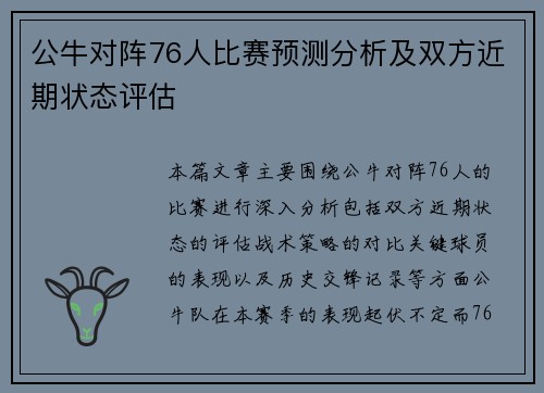 公牛对阵76人比赛预测分析及双方近期状态评估