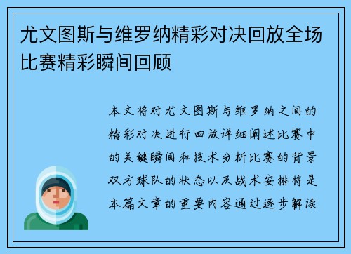 尤文图斯与维罗纳精彩对决回放全场比赛精彩瞬间回顾