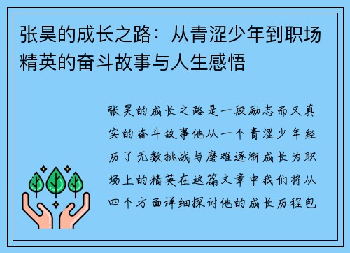 张昊的成长之路：从青涩少年到职场精英的奋斗故事与人生感悟
